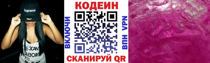 Кодеиновый сироп Lean Purple Drank  Махачкала 